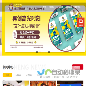 大圣驾到小儿推拿