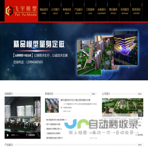 大同凤飞宇建筑装饰/大同沙盘模型/大同沙盘模型公司