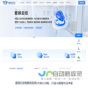 君硕云控