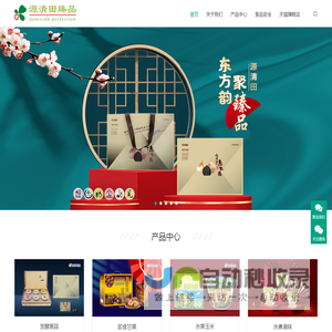 源清田（中国）