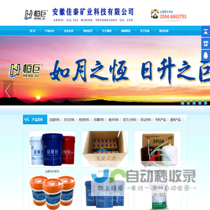 安徽佳泰矿业科技有限公司