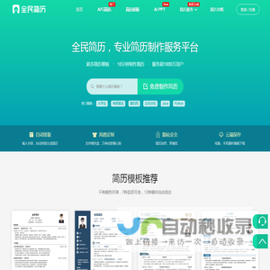 专业简历制作_个人简历模板大全 - 全民简历网