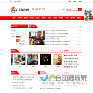 广东陶瓷协会