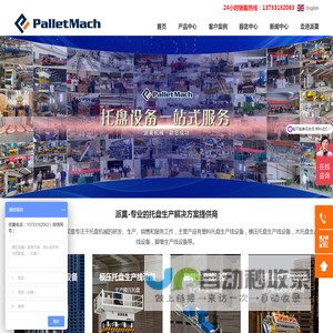 塑料托盘生产线,模压托盘生产线,传统托盘生产线,脚墩生产线