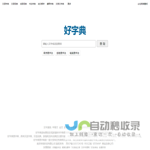 好字典