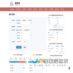 房贷计算器