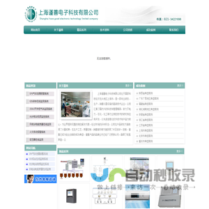上海谨善电子科技有限公司