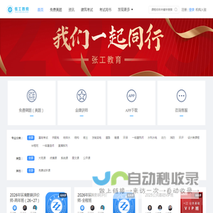 张工培训 - 注册工程师，找张工培训