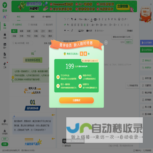 壹伴微信编辑器