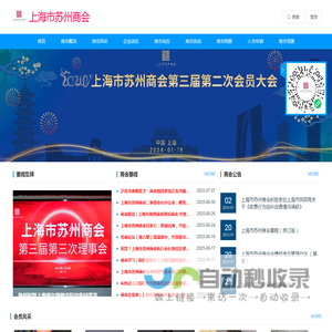 上海市苏州商会