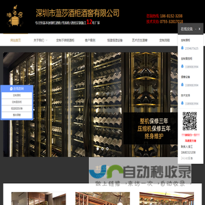 深圳市蕰莎酒柜酒窖有限公司