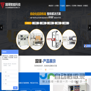 山东国瑾智能科技有限公司