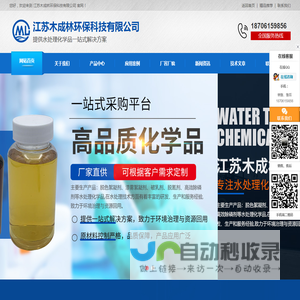 江苏木成林环保科技有限公司