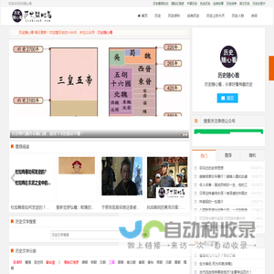 经典历史故事_中国历史人物-历史随心看