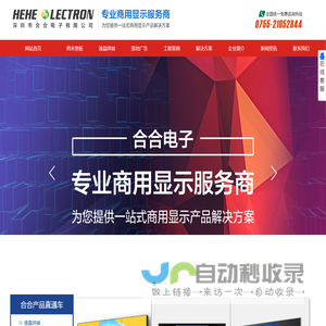 深圳市合合电子有限公司