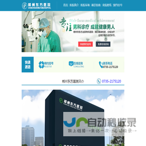 郴州东方医院【官方网站】-郴州男科医院-郴州男科