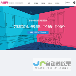 佛山市灵威日用科技有限公司