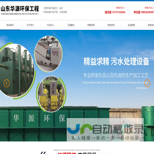 山东华源/华之源环保工程有限公司