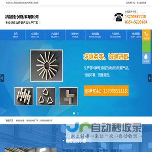 山西省祁县恒创永磁材料有限公司
