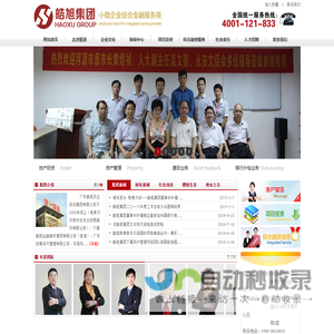 皓旭实业集团