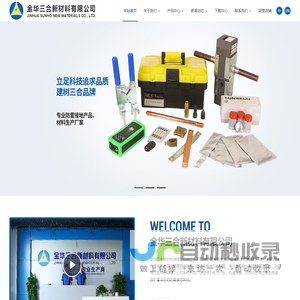 金华三合新材料有限公司