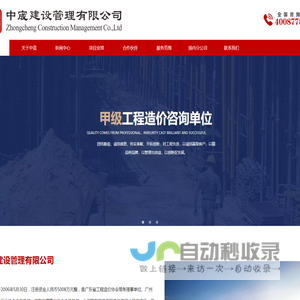 中宬建设管理有限公司