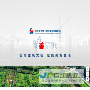 陕西建工第七建设集团有限公司