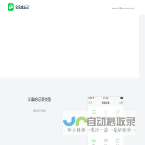宝宝成长记