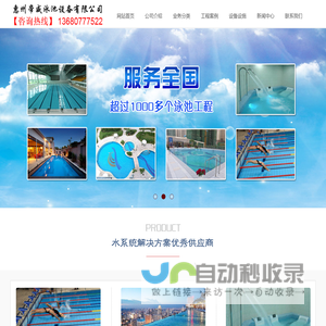 惠州帝威泳池设备有限公司