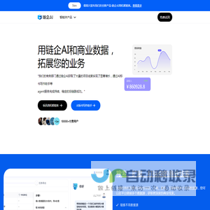 链企AI