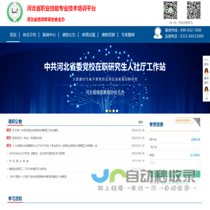 河北省职业技能专业技术培训平台
