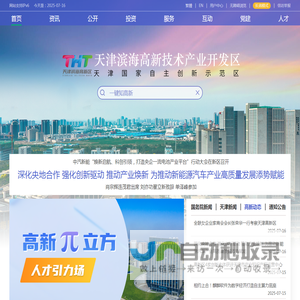 天津滨海高新技术产业开发区欢迎您！