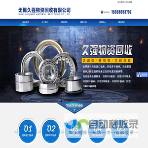 无锡久强物资回收有限公司