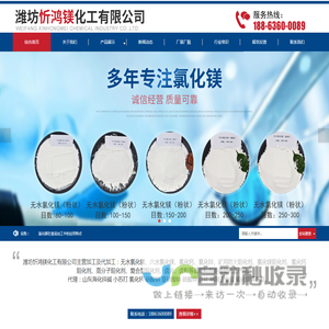 潍坊氯化镁