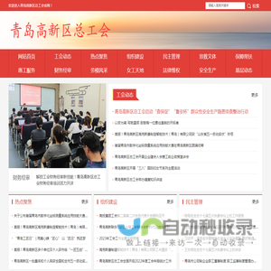 青岛高新区总工会