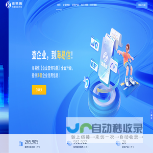 海南征信平台
