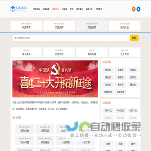 查成语