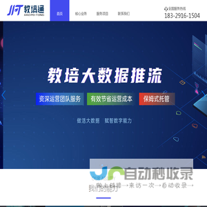 智慧教培通