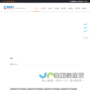深圳市国誉电子科技有限公司
