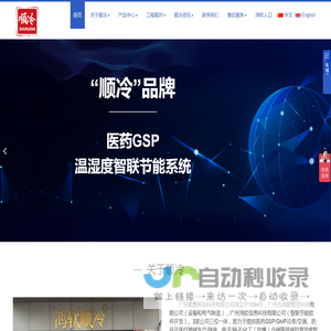 广东顺景制冷科技有限公司