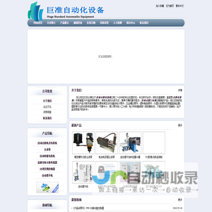 东莞市巨准自动化设备有限公司自动定量称重包装机