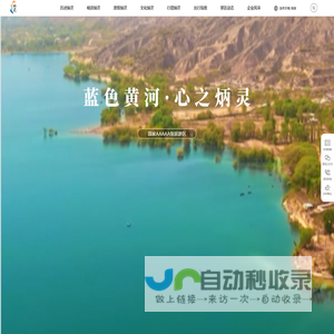 炳灵寺世界文化遗产旅游区