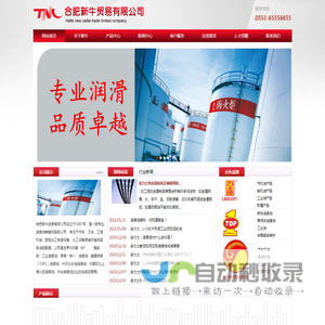 合肥新牛贸易有限公司