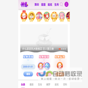 神婆星座网
