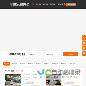 尚斑马·鑫星驾校