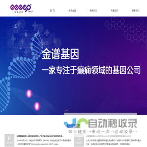 金谱基因,广州金谱基因科技有限公司