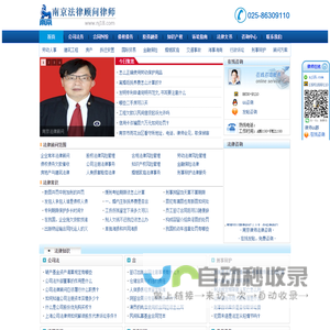 南京法律顾问_南京公司法律顾问、南京企业法律顾问专业处理企业法律事务,企业法律知识与研究nj18.com