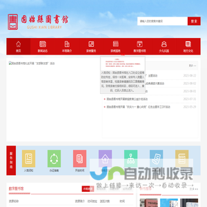 固始县图书馆