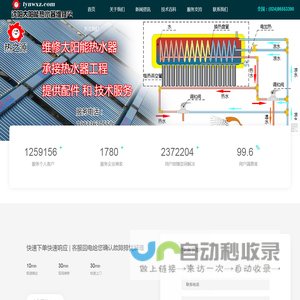 太阳能热水器维修站