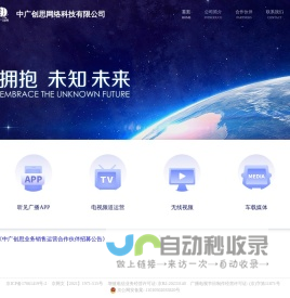 中广创思网络科技有限公司